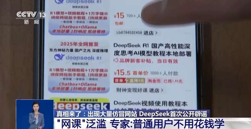 有人东拼西凑DeepSeek教程卖课mg不朽情缘游戏登录入口转发提醒！(图8)