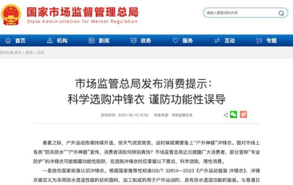 衣爆火之下的乱象调查不朽情缘平台推荐冲锋(图2)